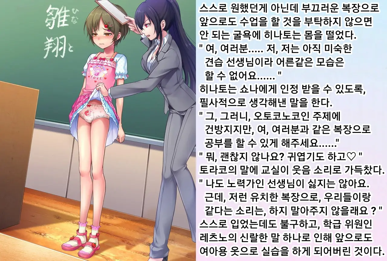 Hinato-Sensei No Futanari Gakkyuu Kyoiku Jisshuuki | 히나토쌤의 후타나리 학원 교육실습기
